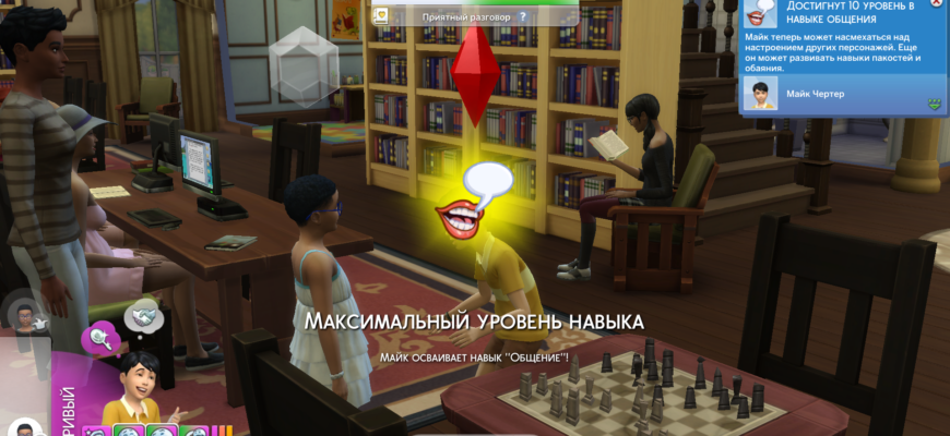 Общение Sims4
