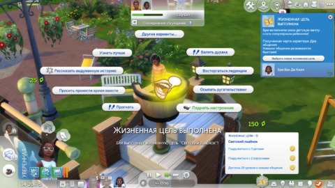 Светский львенок Sims 4