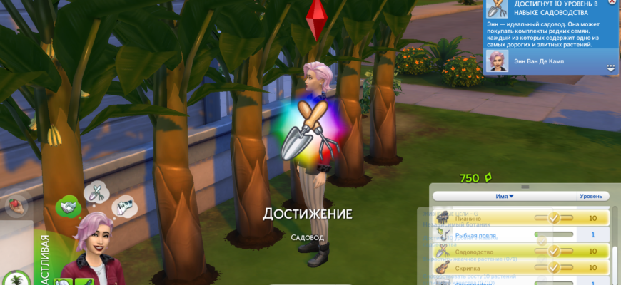 Садоводство Sims 4