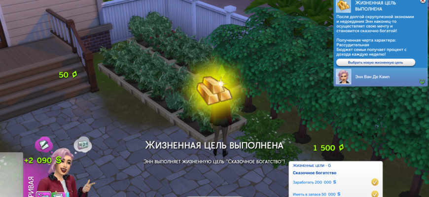 Сказочное богатство Sims 4