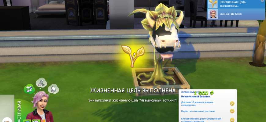 Независимый ботаник Sims 4