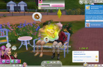Серийный романтик Sims 4