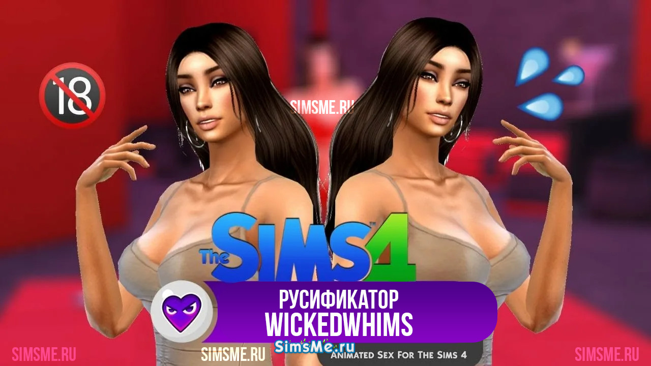 SEKSIM 4 (27/12/) - Page - World SIMS - Adult Mods Localized